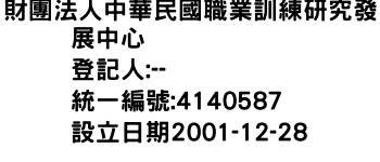 IMG-財團法人中華民國職業訓練研究發展中心