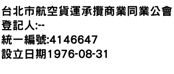 IMG-台北市航空貨運承攬商業同業公會