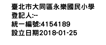 IMG-臺北市大同區永樂國民小學