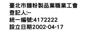 IMG-臺北市麵粉製品業職業工會