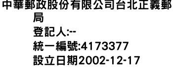 IMG-中華郵政股份有限公司台北正義郵局
