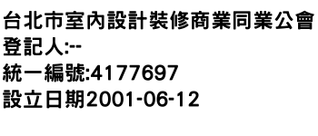 IMG-台北市室內設計裝修商業同業公會