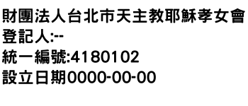 IMG-財團法人台北市天主教耶穌孝女會