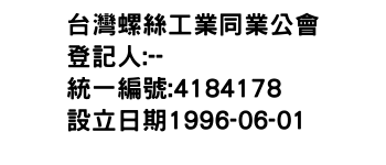 IMG-台灣螺絲工業同業公會