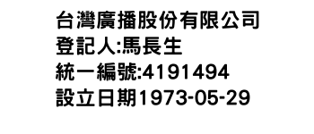 IMG-台灣廣播股份有限公司