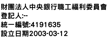 IMG-財團法人中央銀行職工福利委員會