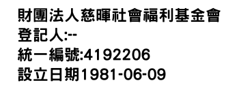 IMG-財團法人慈暉社會福利基金會