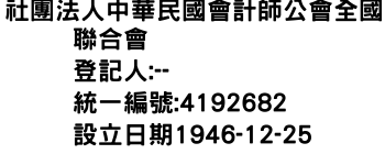 IMG-社團法人中華民國會計師公會全國聯合會