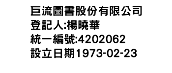 IMG-巨流圖書股份有限公司