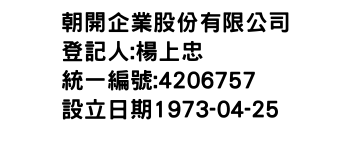 IMG-朝開企業股份有限公司