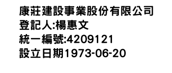 IMG-康莊建設事業股份有限公司