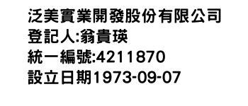 IMG-泛美實業開發股份有限公司