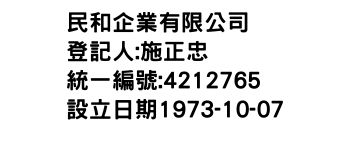 IMG-民和企業有限公司