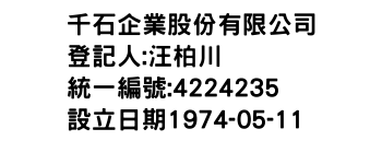 IMG-千石企業股份有限公司