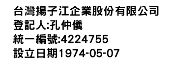 IMG-台灣揚子江企業股份有限公司