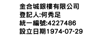 IMG-金合城銀樓有限公司