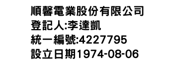 IMG-順馨電業股份有限公司