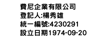 IMG-費尼企業有限公司