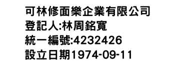 IMG-可林修面樂企業有限公司