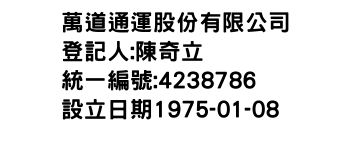 IMG-萬道通運股份有限公司