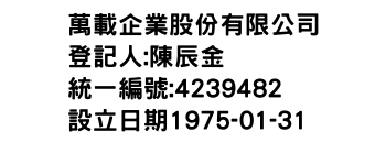 IMG-萬載企業股份有限公司