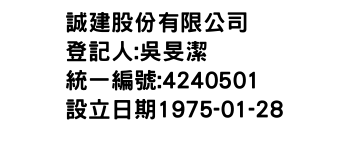 IMG-誠建股份有限公司