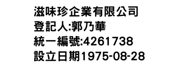 IMG-滋味珍企業有限公司