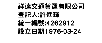 IMG-祥達交通貨運有限公司