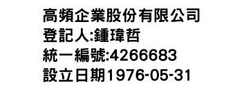 IMG-高頻企業股份有限公司