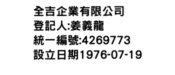 IMG-全吉企業有限公司