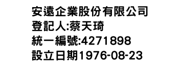 IMG-安遠企業股份有限公司