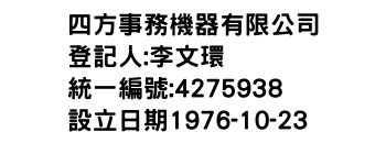 IMG-四方事務機器有限公司