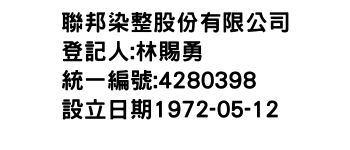 IMG-聯邦染整股份有限公司