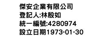 IMG-傑安企業有限公司