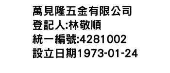 IMG-萬見隆五金有限公司