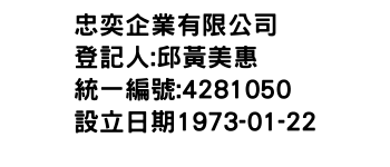 IMG-忠奕企業有限公司