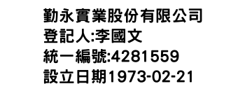 IMG-勤永實業股份有限公司