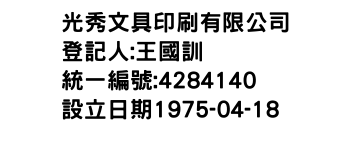 IMG-光秀文具印刷有限公司