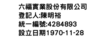 IMG-六福實業股份有限公司