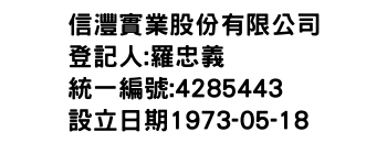 IMG-信灃實業股份有限公司