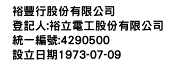 IMG-裕豐行股份有限公司