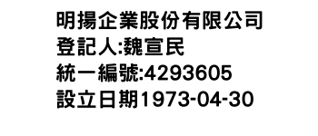 IMG-明揚企業股份有限公司