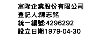 IMG-富隆企業股份有限公司