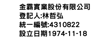 IMG-金霸實業股份有限公司