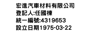 IMG-宏進汽車材料有限公司