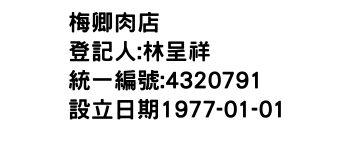 IMG-梅卿肉店