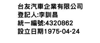 IMG-台友汽車企業有限公司