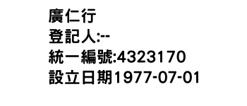 IMG-廣仁行
