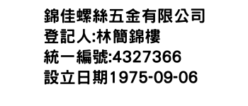 IMG-錦佳螺絲五金有限公司