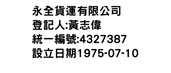 IMG-永全貨運有限公司